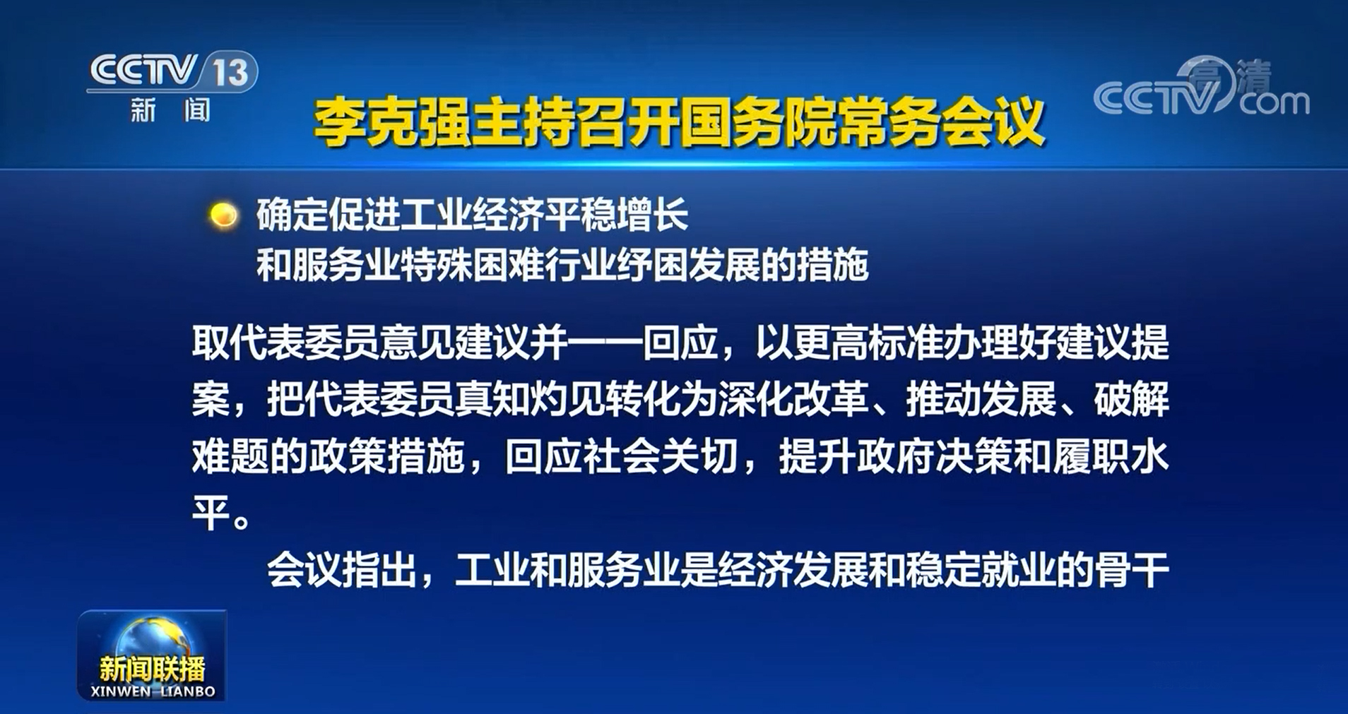 <strong>国务院:将推进制造业强链补链、做好大宗商品保供稳价！</strong>