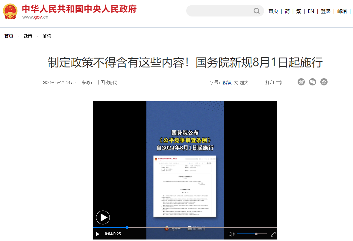 国务院令第783号发布！不得限制外地经营者参加本地政府采购、招标投标